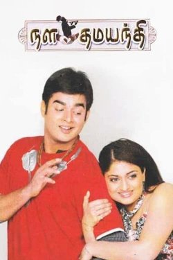 Nala Damayanthi - Movie Poster Nala Damayanthi - Movie Poster