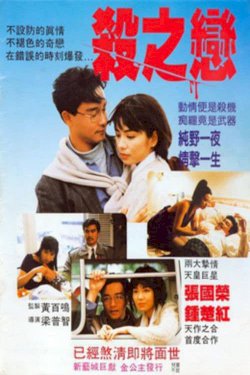 Fatal Love - Movie Poster Fatal Love - Movie Poster