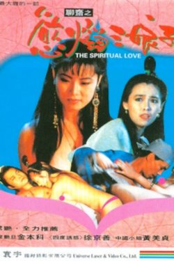 The Spiritual Love - Movie Poster The Spiritual Love - Movie Poster