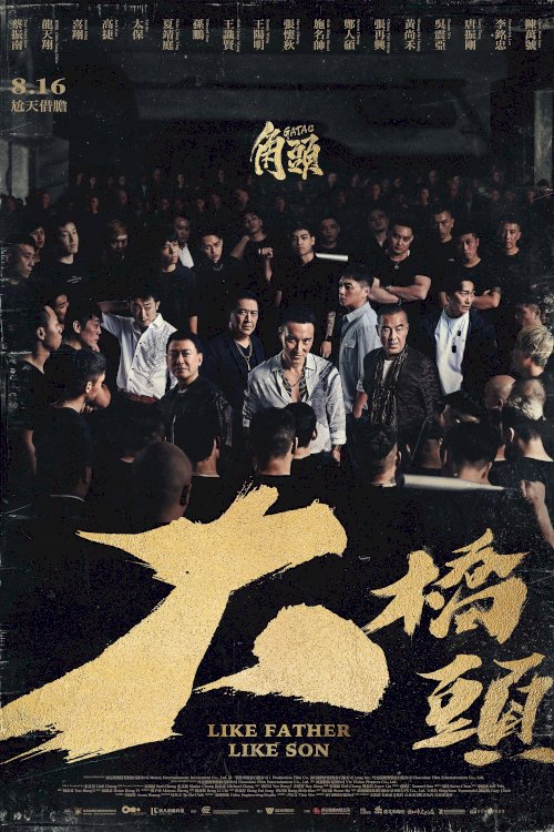 GATAO: Like Father Like Son - Movie Poster GATAO: Like Father Like Son - Movie Poster