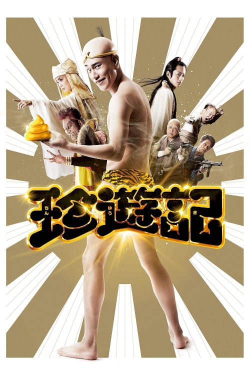 Chinyuki - Movie Poster Chinyuki - Movie Poster