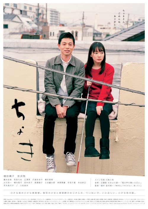 Eyes On Me - Movie Poster