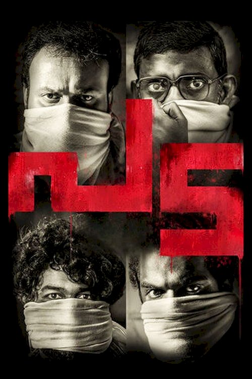 Pada - Movie Poster