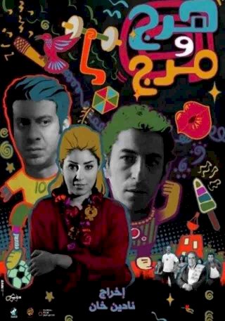 Chaos, Disorder - Movie Poster Chaos, Disorder - Movie Poster