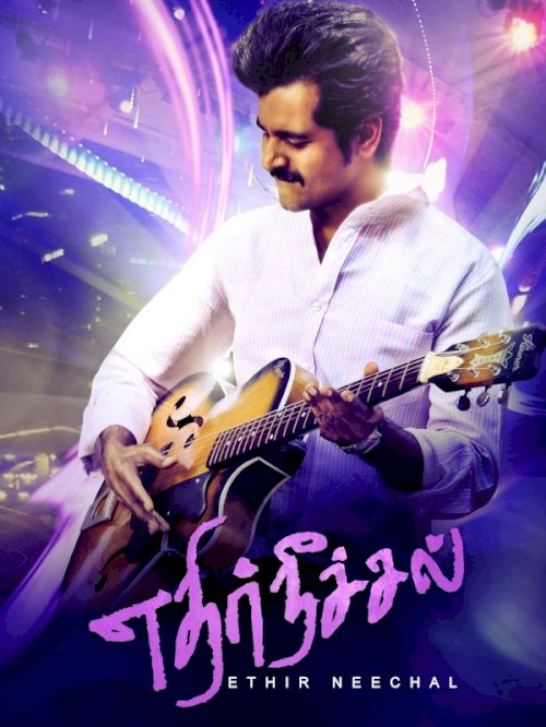 Ethir Neechal - Movie Poster Ethir Neechal - Movie Poster