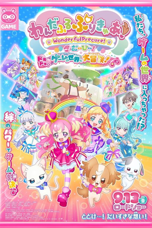 Wonderful PreCure! The Movie: A Grand Adventure in a Thrilling♡Game World! - Movie Poster