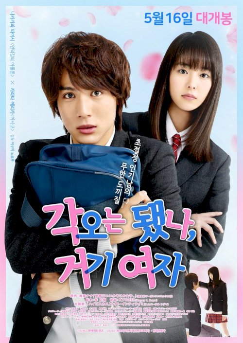 Lock-On Love - Movie Poster Lock-On Love - Movie Poster
