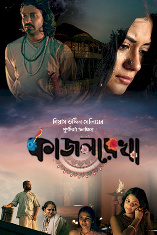 Kajolrekha - Movie Poster Kajolrekha - Movie Poster