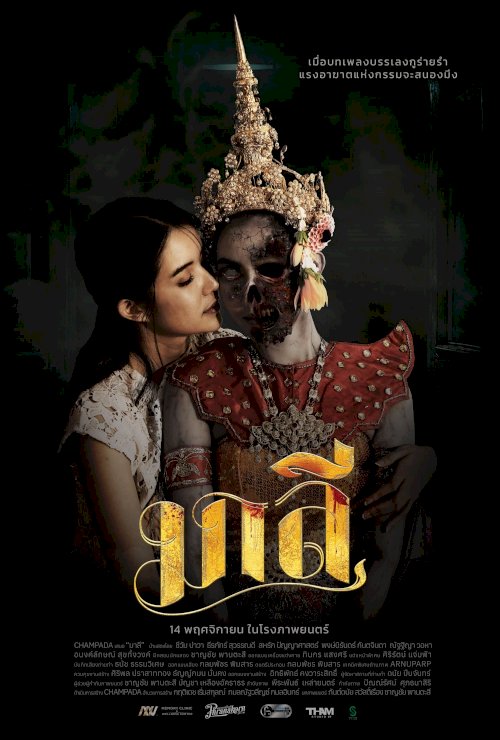 Malee - Movie Poster Malee - Movie Poster