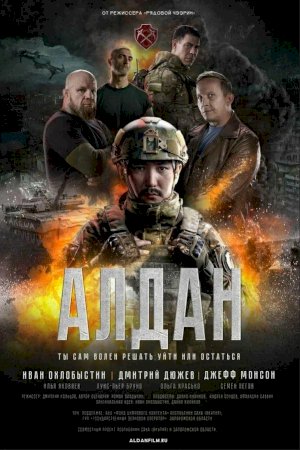 Call Sign: Aldan - Movie Poster Call Sign: Aldan - Movie Poster