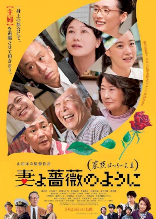What a Wonderful Family! 3: My Wife, My Life - Movie Poster What a Wonderful Family! 3: My Wife, My Life - Movie Poster