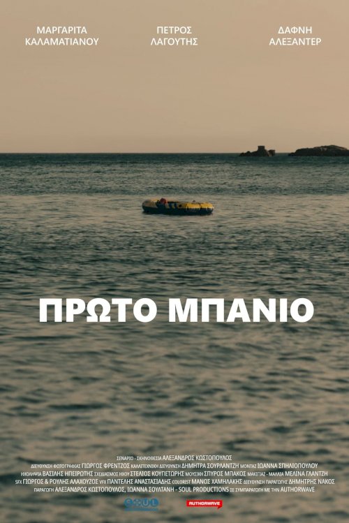 First Swim - Movie Poster First Swim - Movie Poster