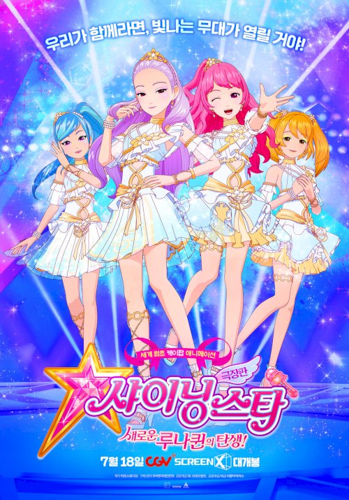 Shining Star: The Birth of New Luna-Queen - Movie Poster Shining Star: The Birth of New Luna-Queen - Movie Poster