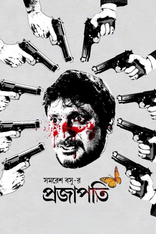 Projapoti - Movie Poster Projapoti - Movie Poster