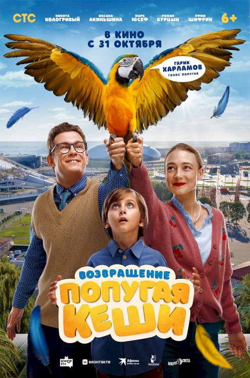 Return of Kesha's Parrot - Movie Poster Return of Kesha's Parrot - Movie Poster
