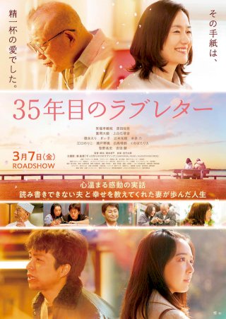 35-Nen-me no Rabu Retaa - Movie Poster 35-Nen-me no Rabu Retaa - Movie Poster
