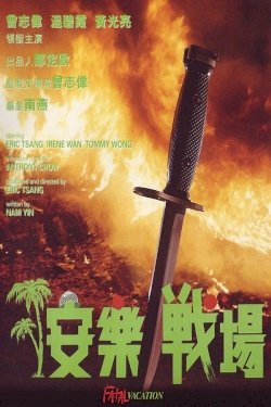 Fatal Vacation - Movie Poster Fatal Vacation - Movie Poster