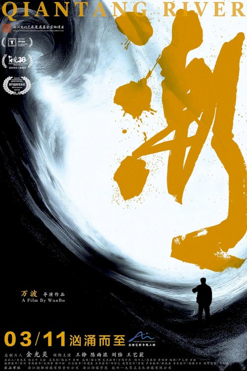 Qian Tang River - Movie Poster Qian Tang River - Movie Poster