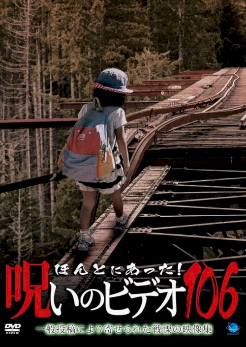 Honto Ni Atta! Noroi No Video 106 - Movie Poster Honto Ni Atta! Noroi No Video 106 - Movie Poster