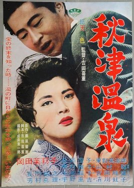 Akitsu Hot Springs - Movie Poster Akitsu Hot Springs - Movie Poster
