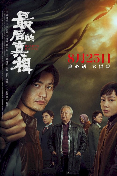 Heart's Motive - Movie Poster Heart's Motive - Movie Poster