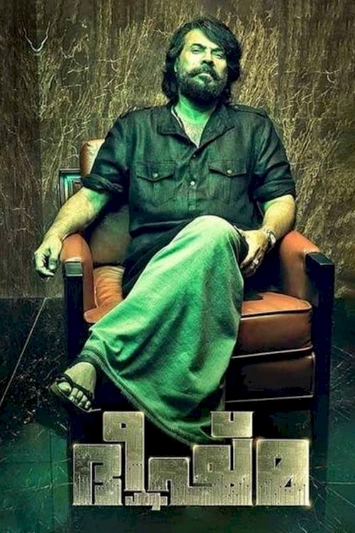 Bheeshma Parvam - Movie Poster Bheeshma Parvam - Movie Poster