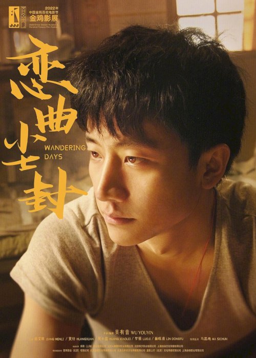Wandering Days - Movie Poster