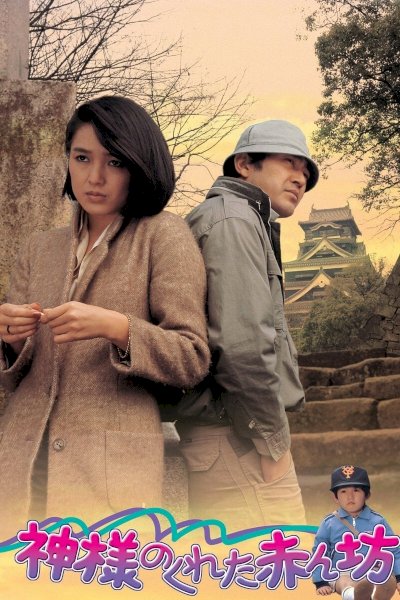 Heaven Sent - Movie Poster Heaven Sent - Movie Poster