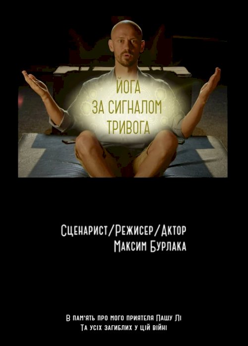 Alarm Yoga - Movie Poster Alarm Yoga - Movie Poster