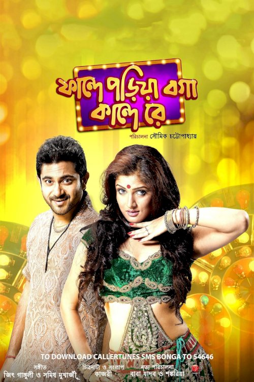 Faande Poriya Boga Kande Re - Movie Poster Faande Poriya Boga Kande Re - Movie Poster