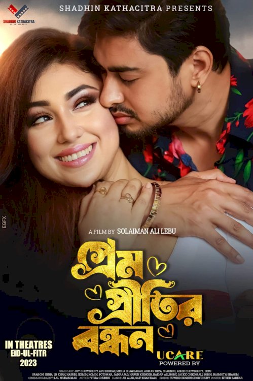 Prem Pritir Bandhan - Movie Poster Prem Pritir Bandhan - Movie Poster