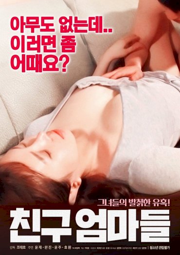Friend's Mothers - Movie Poster Friend's Mothers - Movie Poster