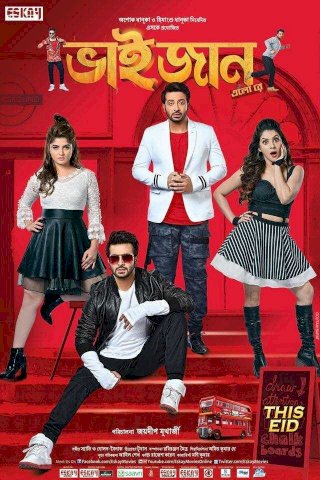 Bhaijaan Elo Re - Movie Poster Bhaijaan Elo Re - Movie Poster
