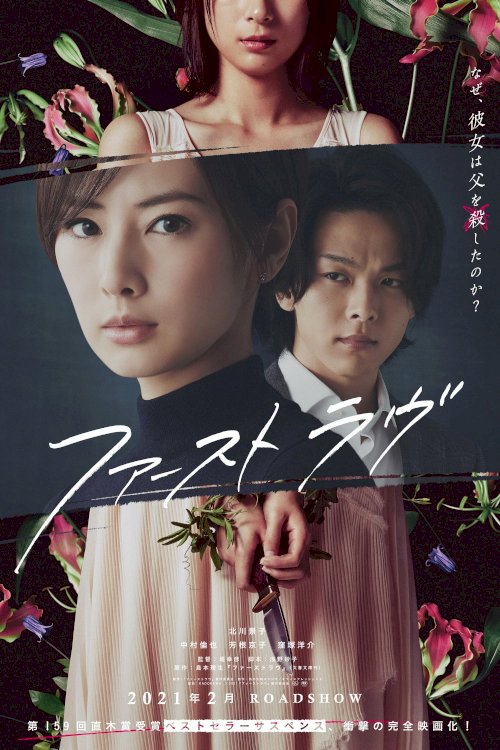 First Love - Movie Poster First Love - Movie Poster
