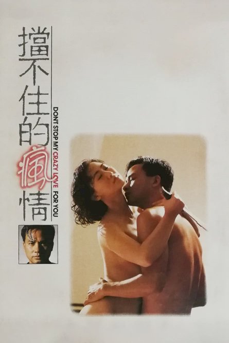Don't Stop My Crazy Love for You - Movie Poster Don't Stop My Crazy Love for You - Movie Poster