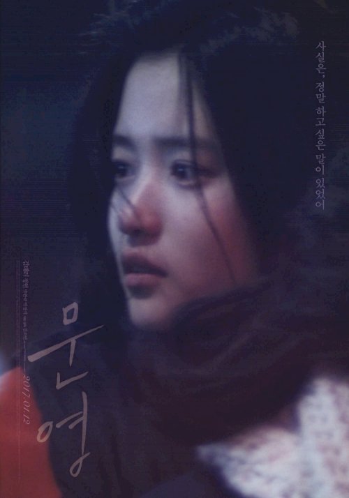 Moon Young - Movie Poster