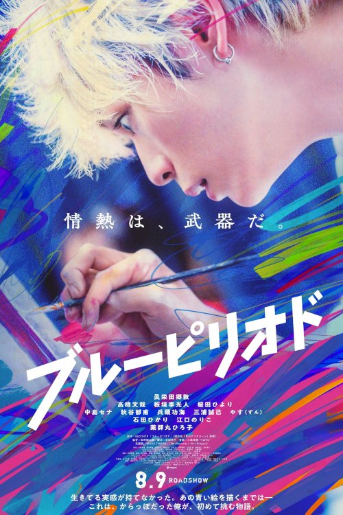 Blue Period - Movie Poster Blue Period - Movie Poster