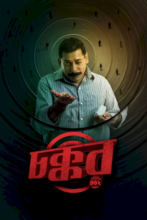Chokkor 302 - Movie Poster Chokkor 302 - Movie Poster