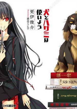 Inu to hasami wa tsukaiyô - Movie Poster