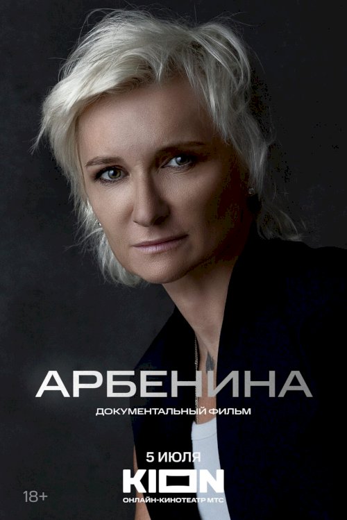 Arbenina - Movie Poster Arbenina - Movie Poster