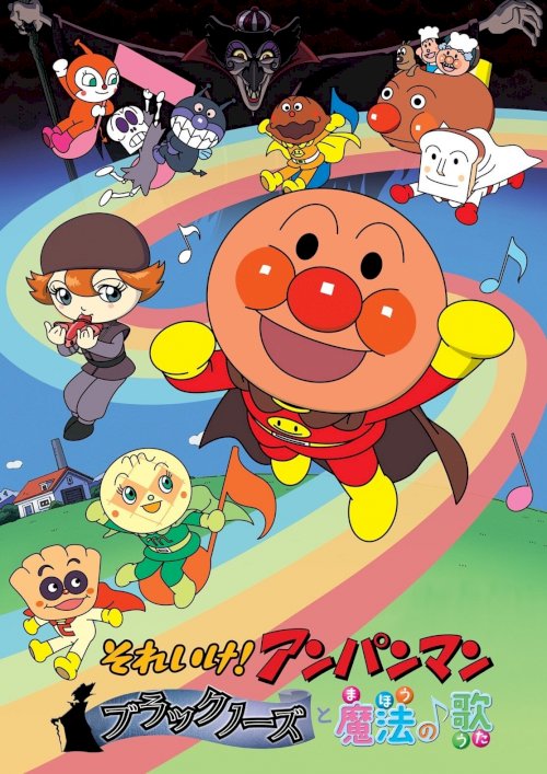 Go! Anpanman: Blacknose and the Magical Song - Movie Poster Go! Anpanman: Blacknose and the Magical Song - Movie Poster
