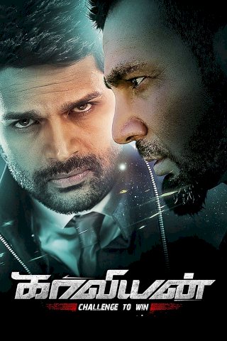 Kaaviyyan - Movie Poster Kaaviyyan - Movie Poster