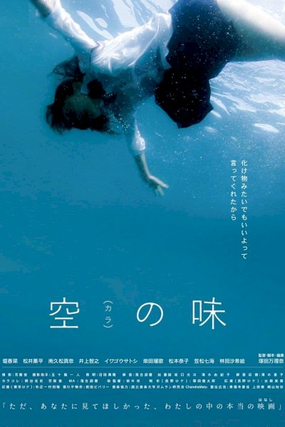 Taste of Emptiness - Movie Poster Taste of Emptiness - Movie Poster