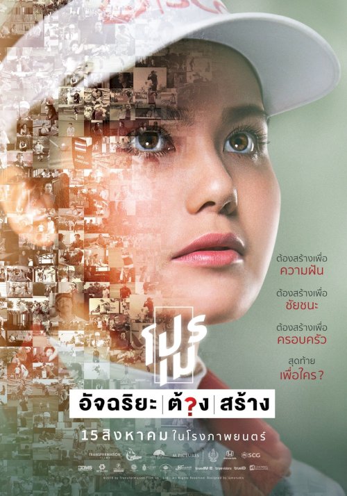Tee Shot: Ariya Jutanugarn - Movie Poster Tee Shot: Ariya Jutanugarn - Movie Poster