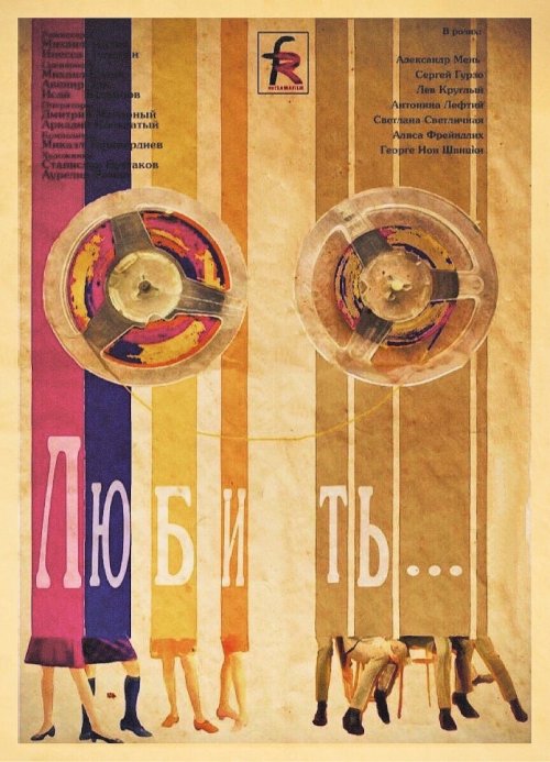 To Love - Movie Poster