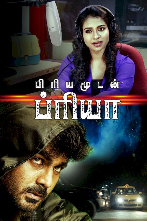 Priyamudan Priya - Movie Poster Priyamudan Priya - Movie Poster