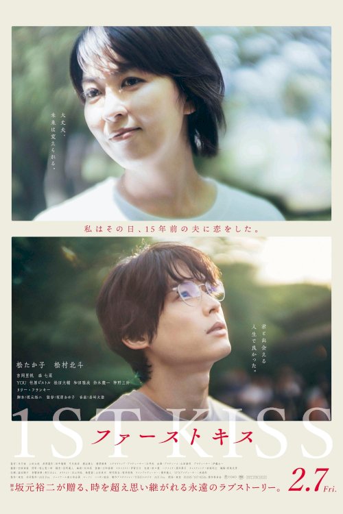 1st Kiss - Movie Poster