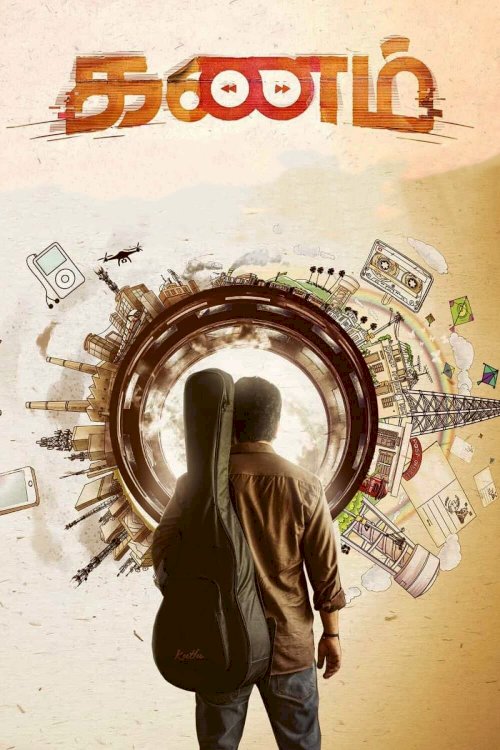 Kanam - Movie Poster Kanam - Movie Poster