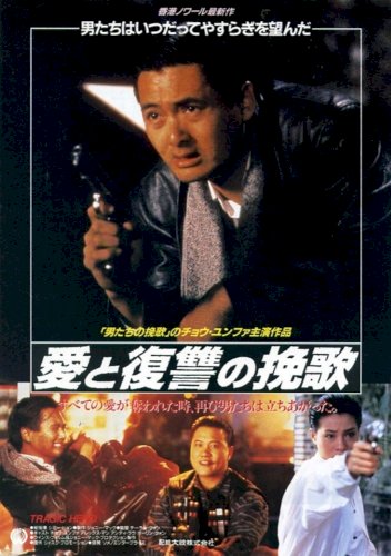 Tragic Hero - Movie Poster Tragic Hero - Movie Poster