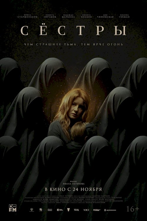 Sisters - Movie Poster Sisters - Movie Poster